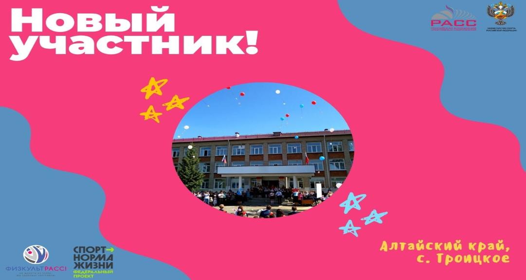photo_ Представляем Троицкую среднюю общеобразовательную школу №2 из Алтайского края!
